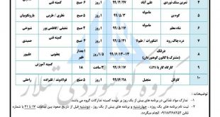 برنامه شش ماه 1399 گروه کوهنوردی تیلار رشت